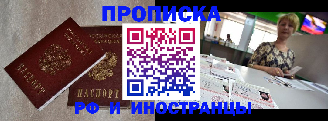 временная регистрация купить в Менделеевске