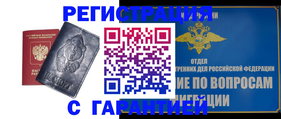 временная регистрация недорого в Менделеевске